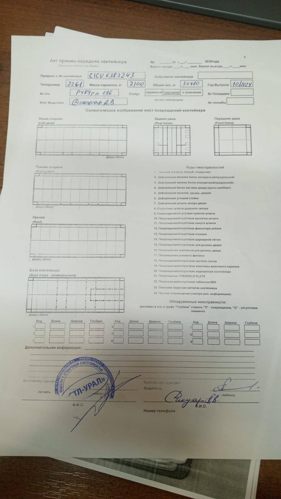 Морской контейнер CICU6383243